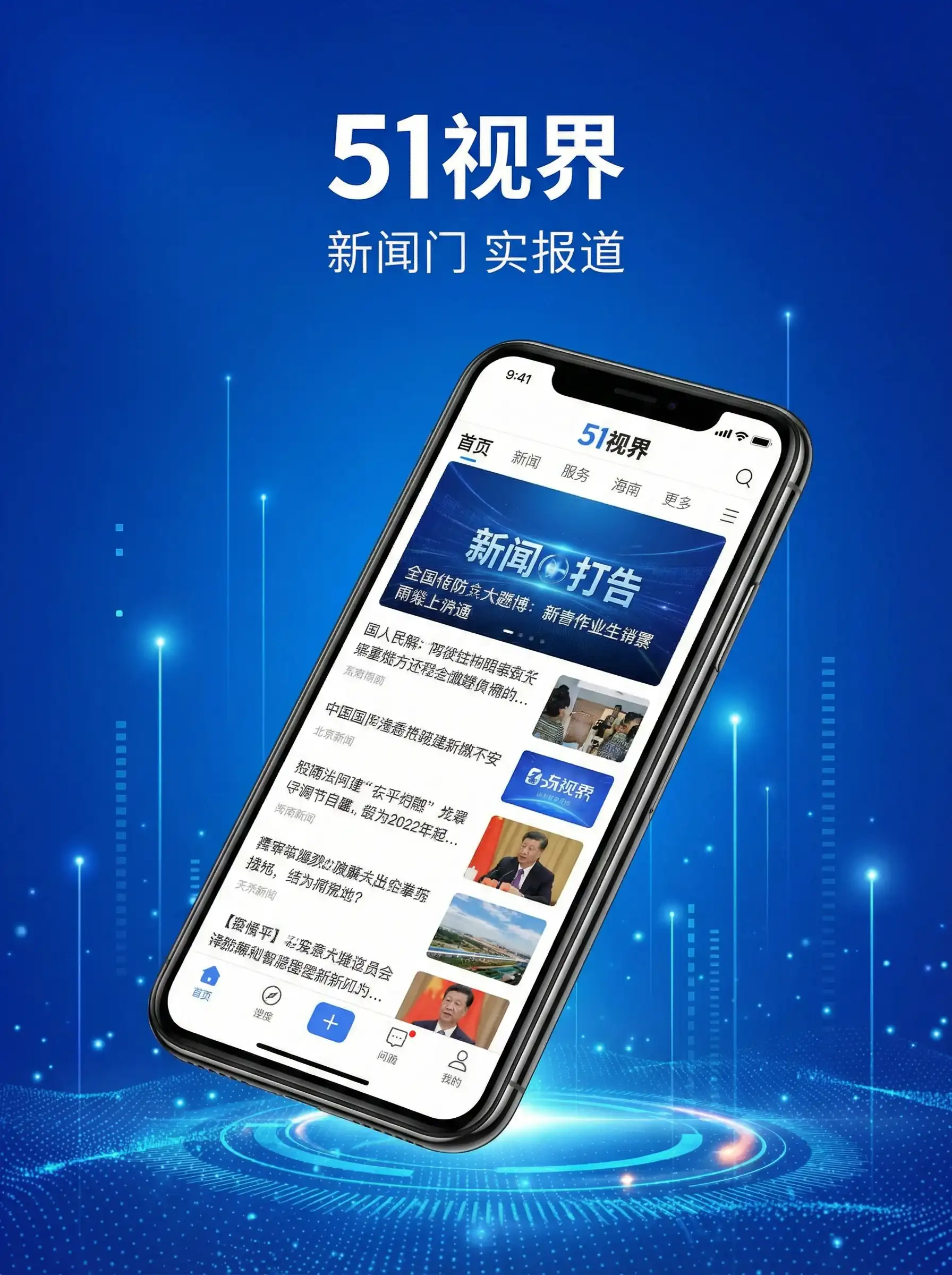 51视界APP手机客户端展示 - 秘密入口 漫画 移动端